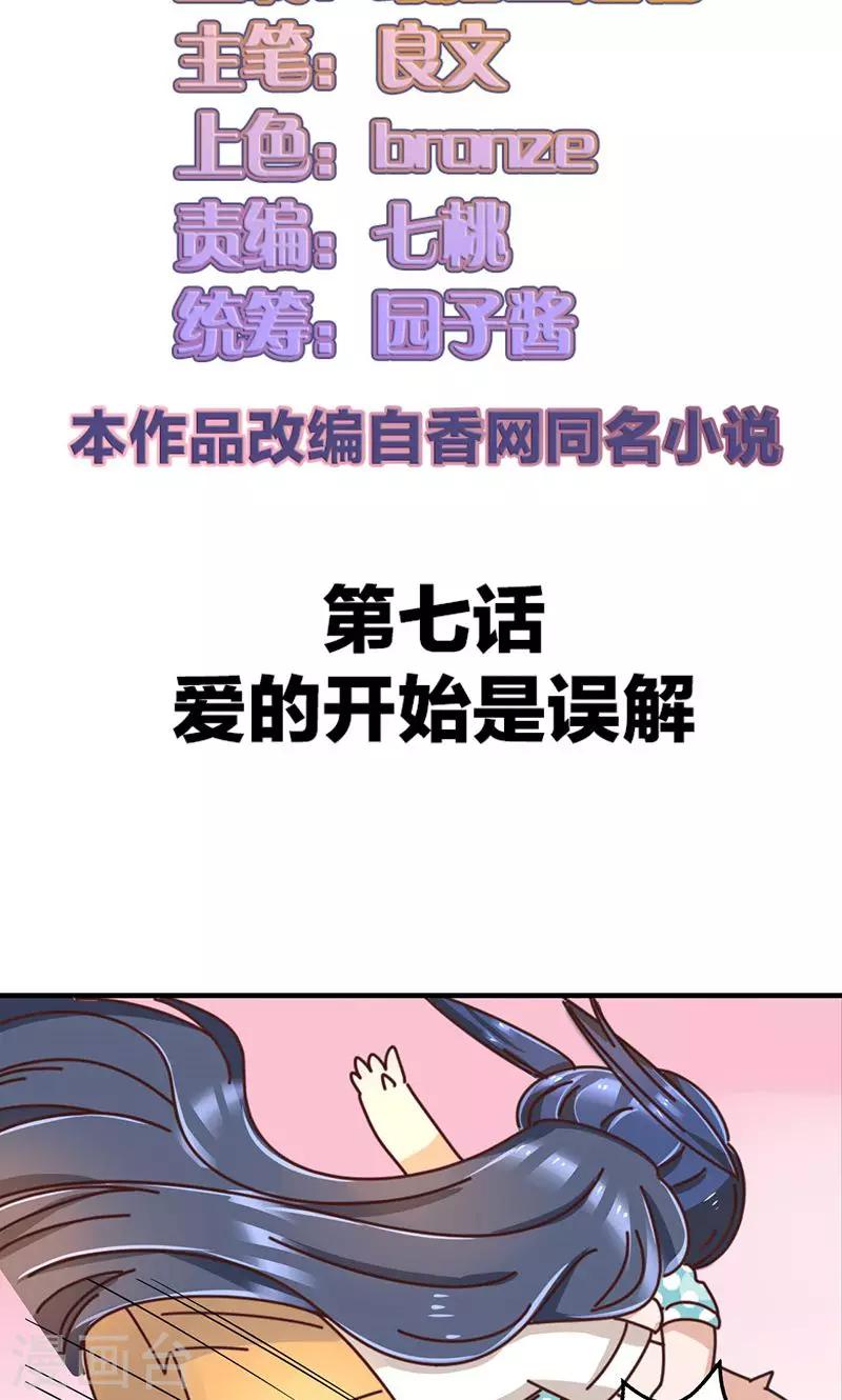 第7话 爱的开始是误解1