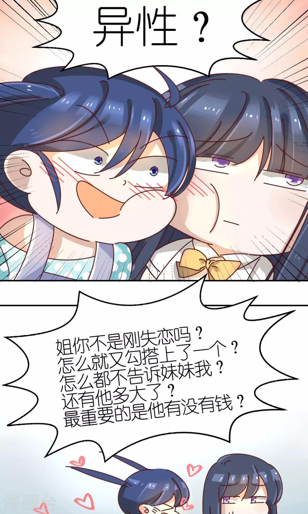第5话 妹妹18