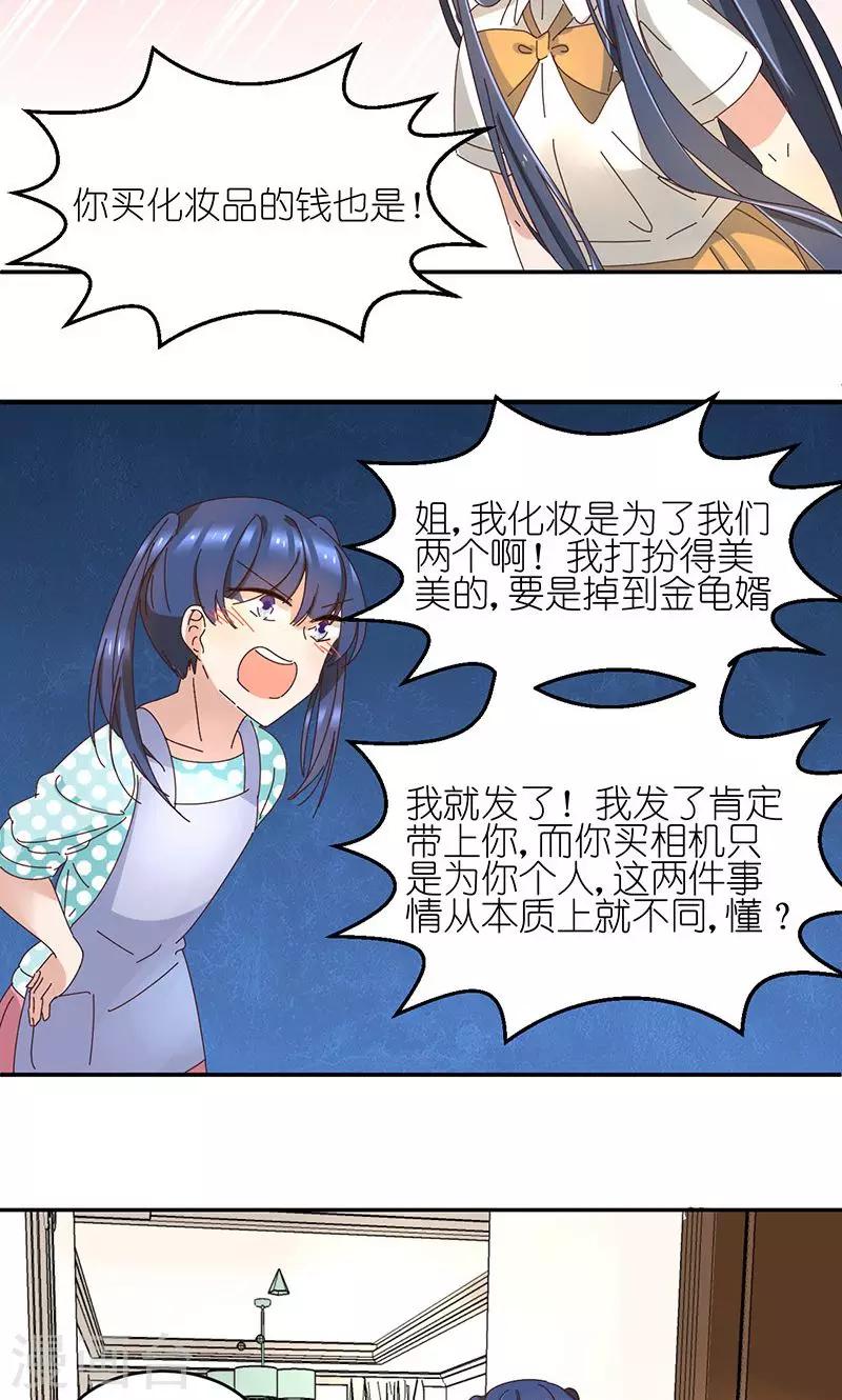 第7话 爱的开始是误解19