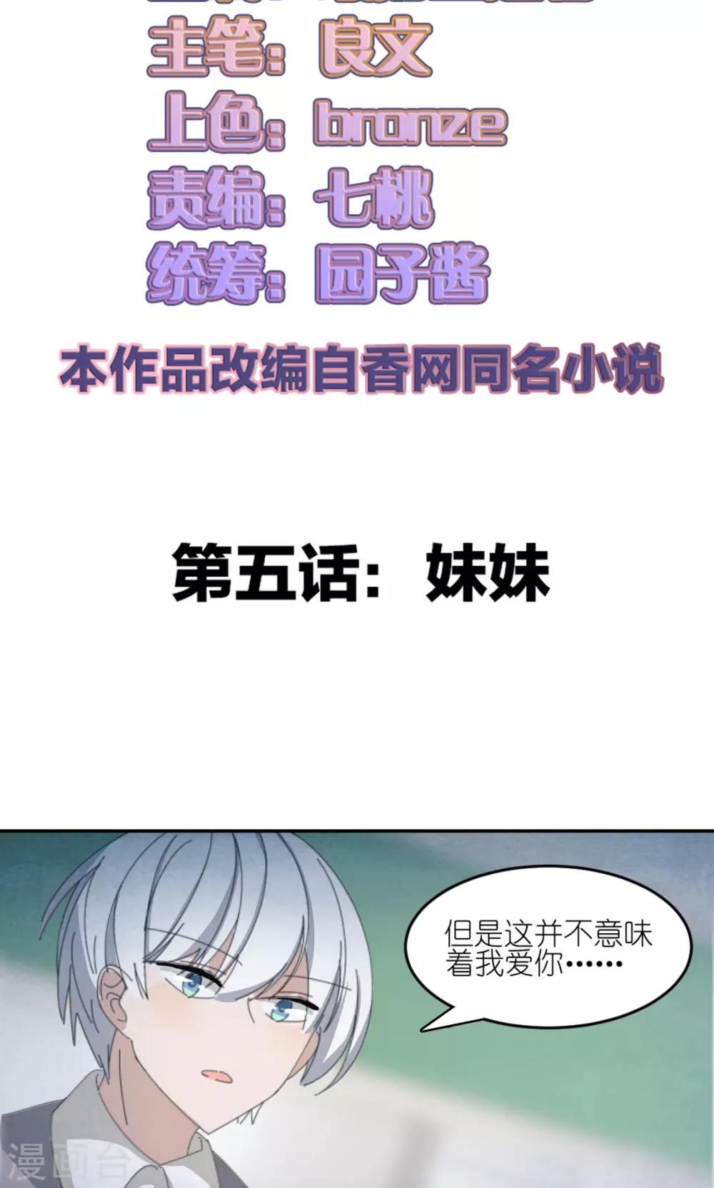 第5话 妹妹1