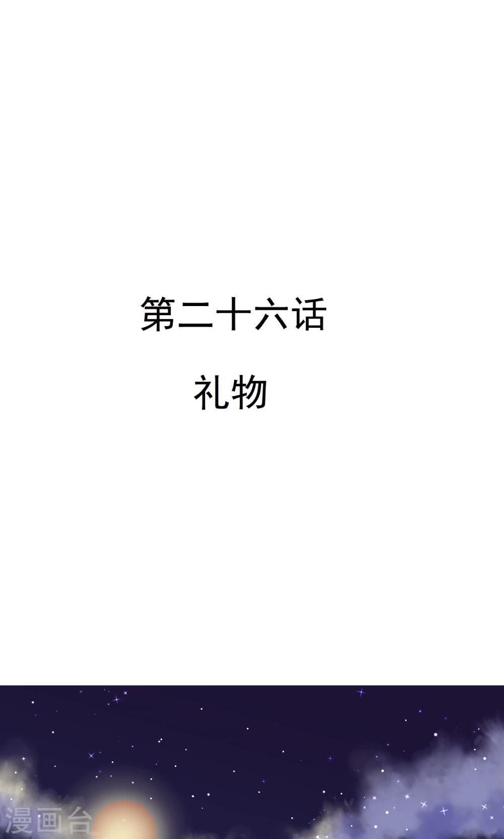 第26话 礼物2
