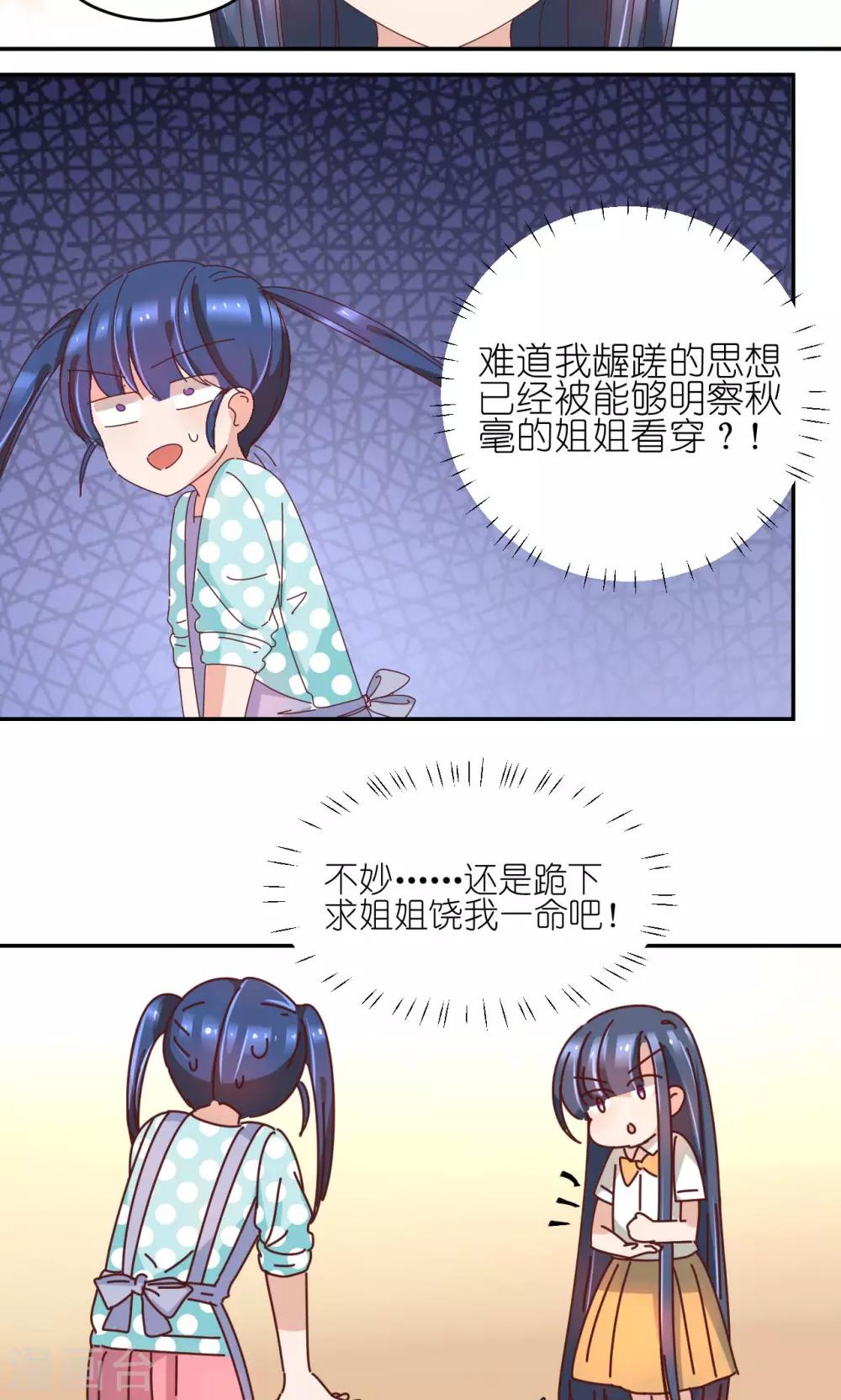 第6话 姐妹之间7