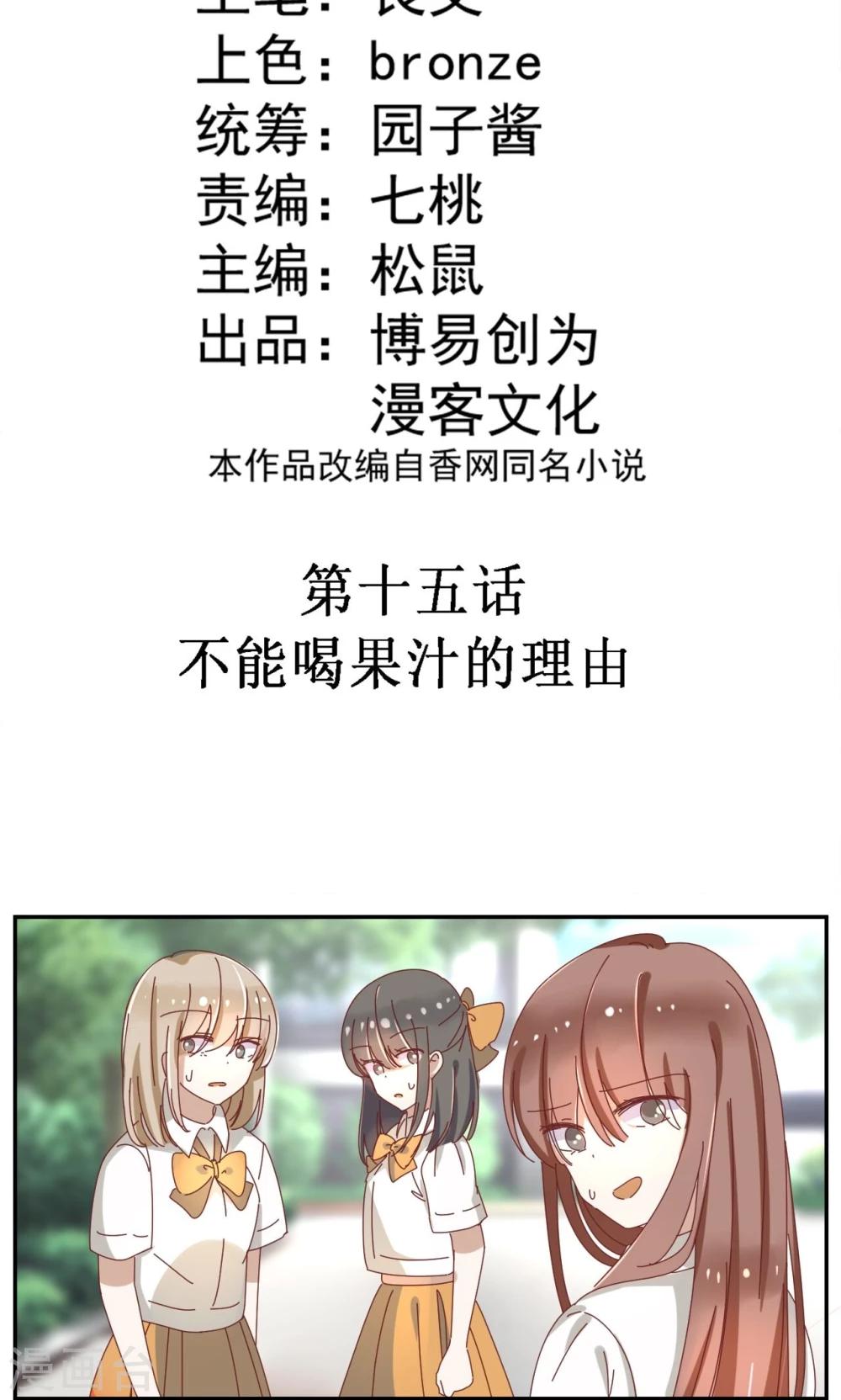第15话 不能喝果汁的理由1