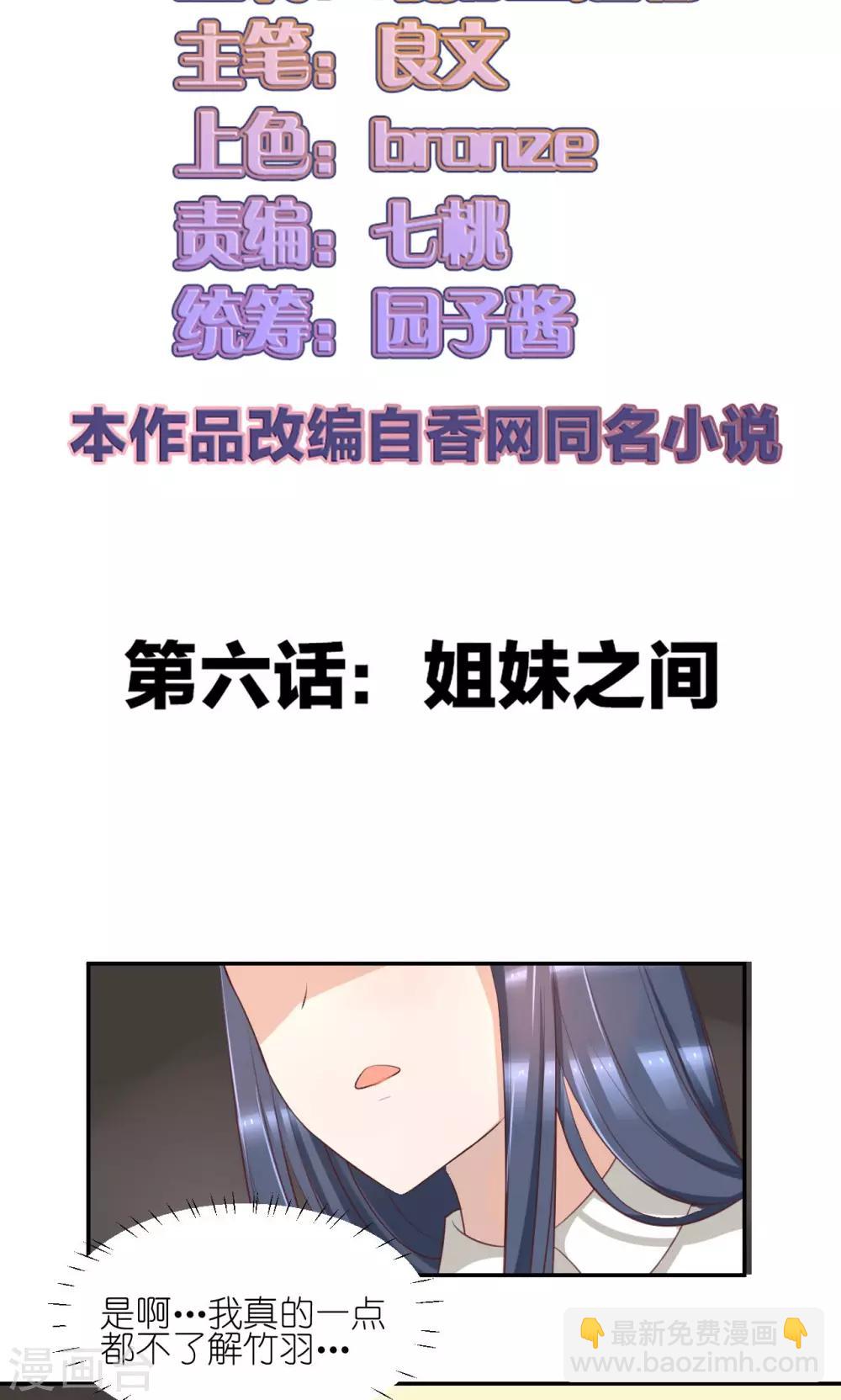 第6话 姐妹之间1