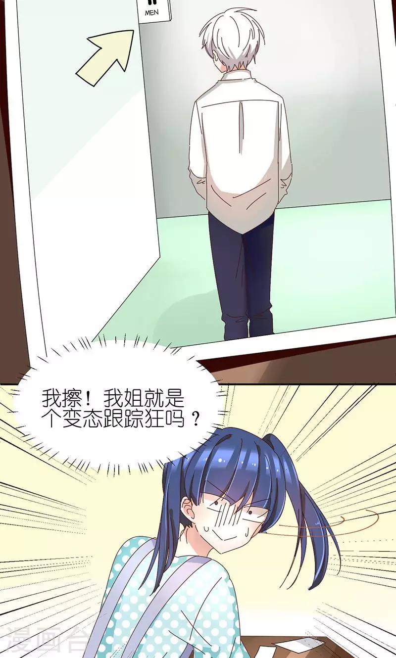 第7话 爱的开始是误解11