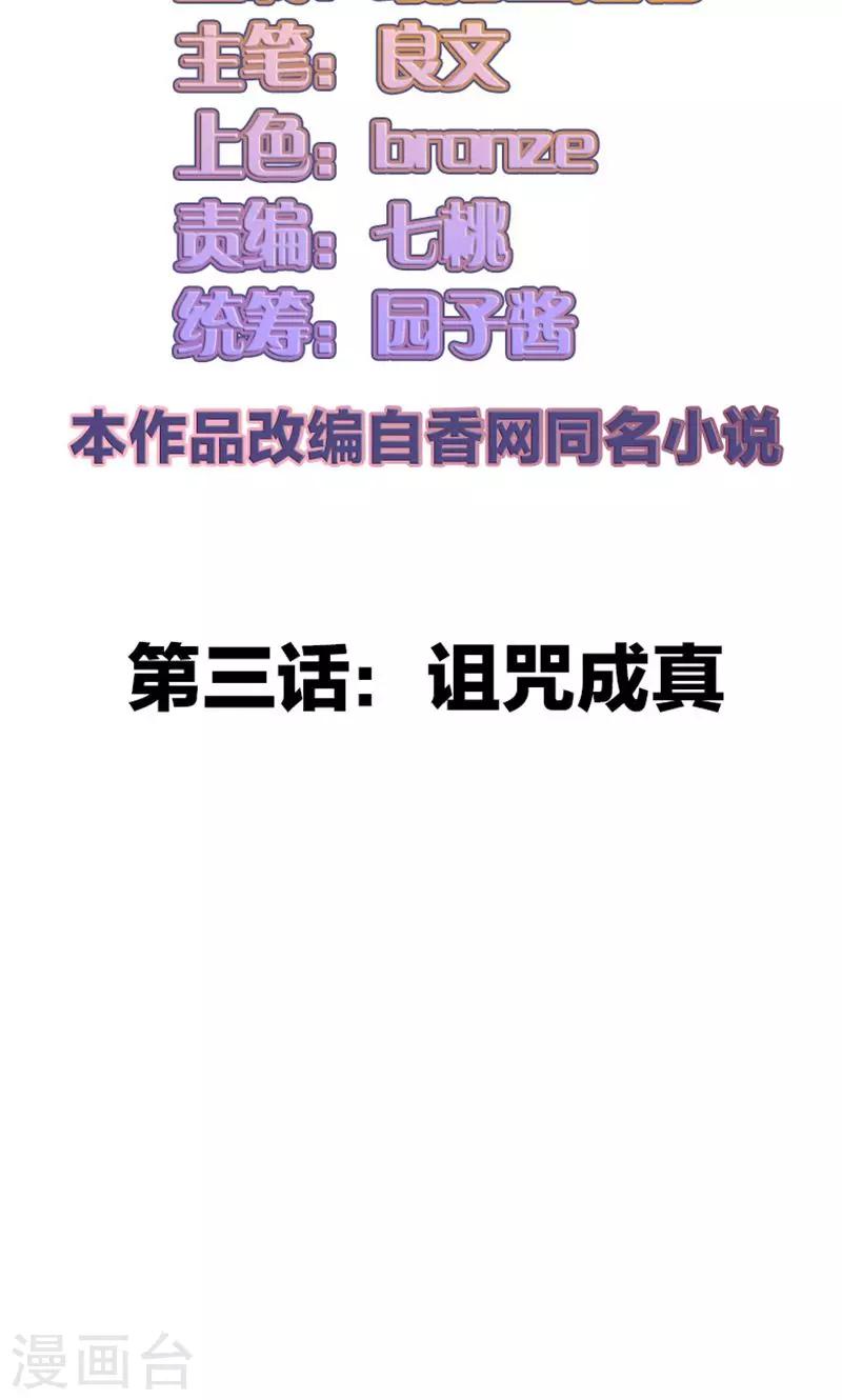 第3话 诅咒成真1