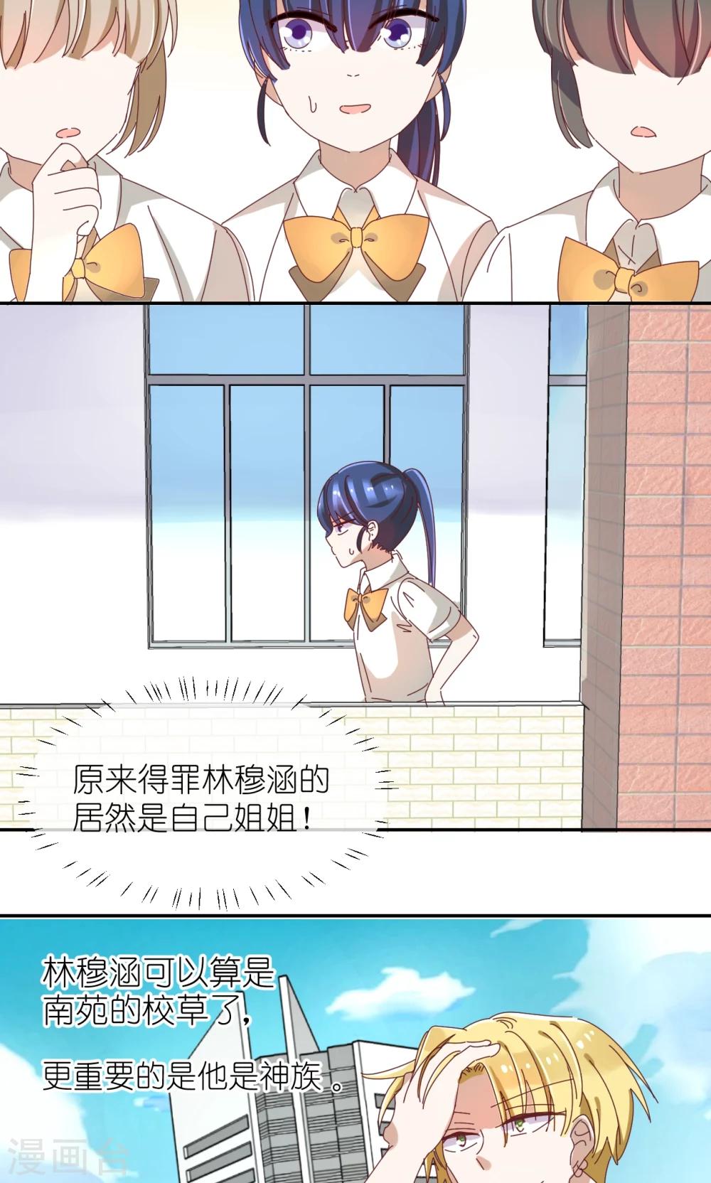 第16话 保护姐姐的好妹妹14