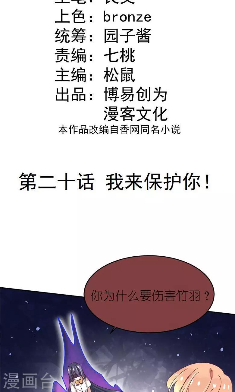 第20话 我来保护你！1