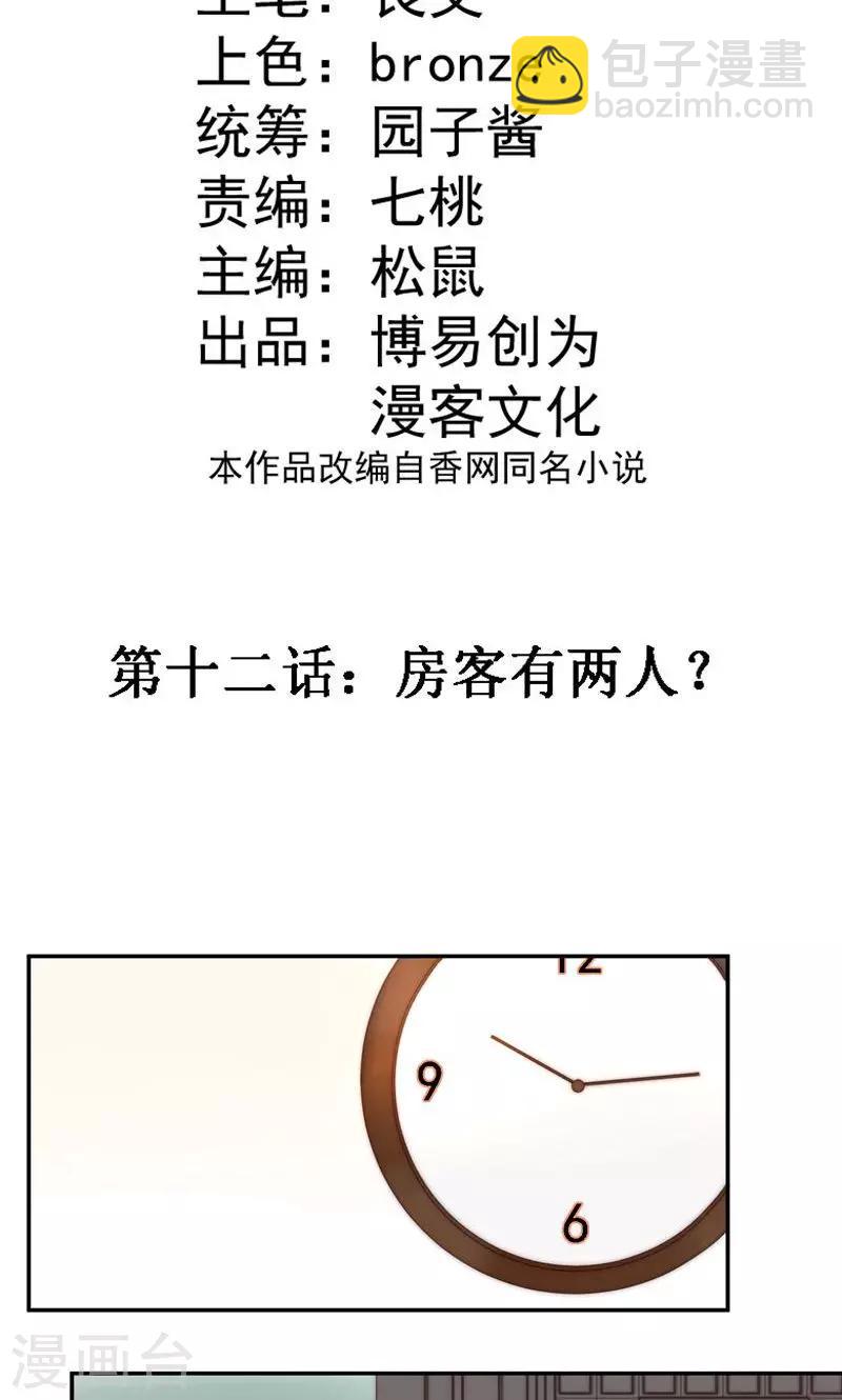 第12话 房客有两人？1