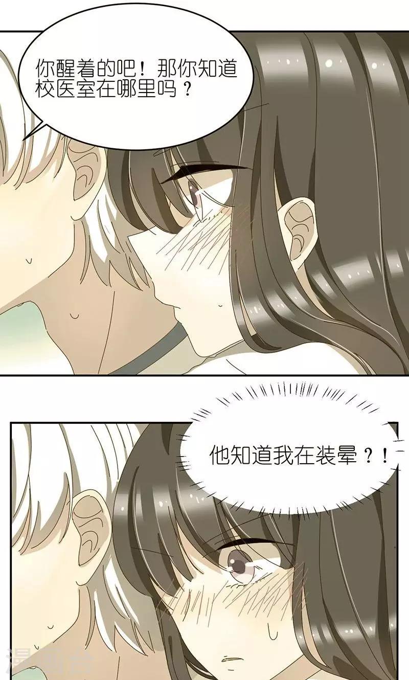 第8话 爱的开始是误解17