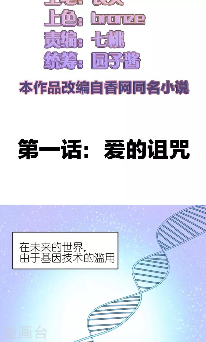 第1话 爱的诅咒1