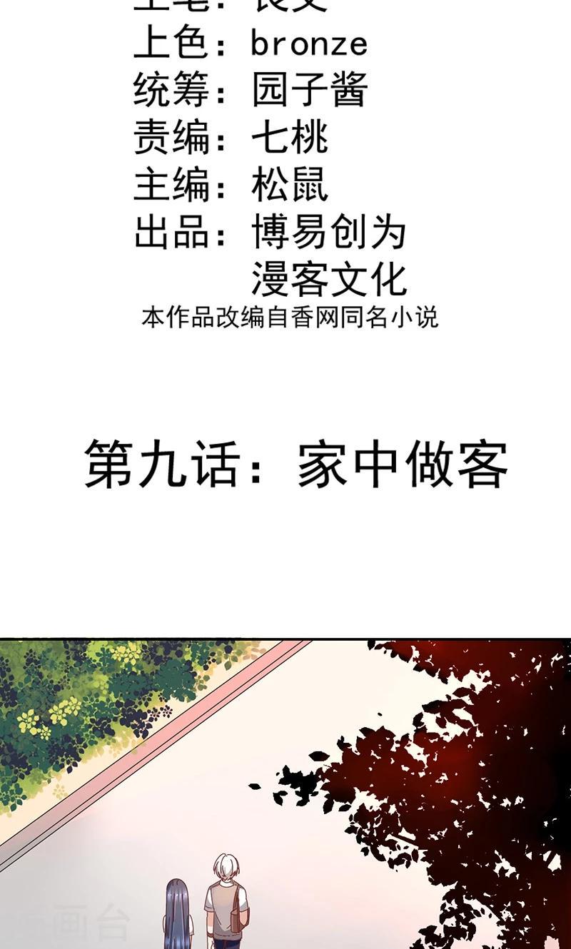 第9话 家中做客1