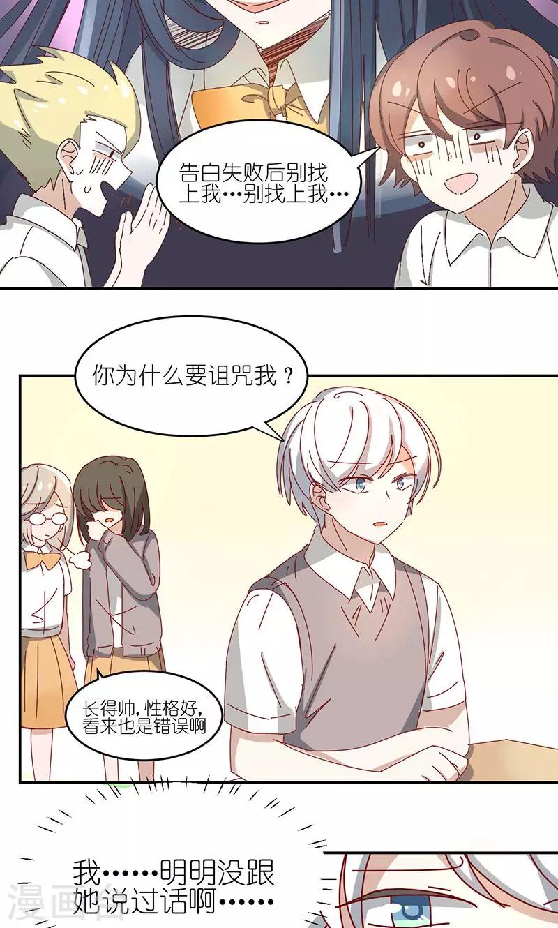 第2话 告白或通知8
