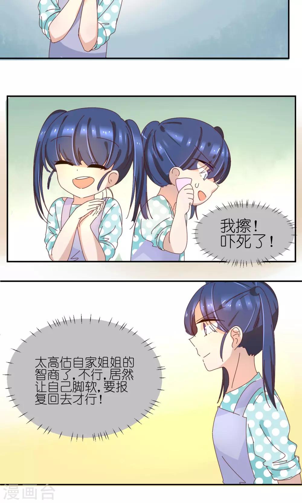 第6话 姐妹之间9