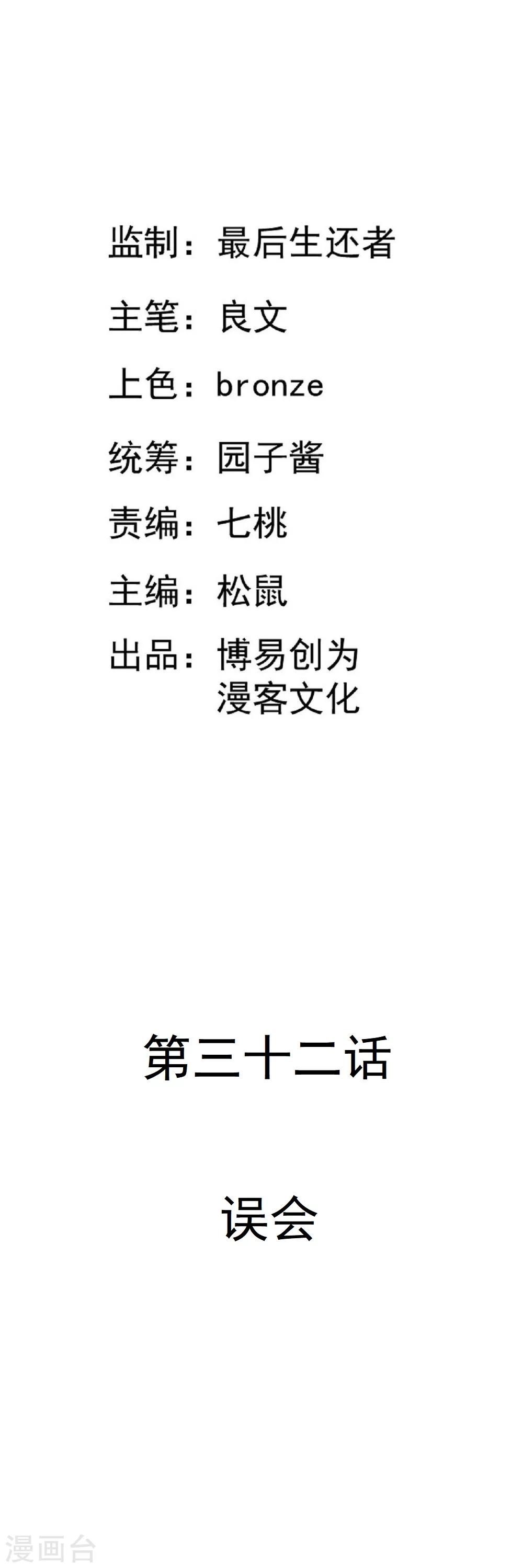 第32话 误会1