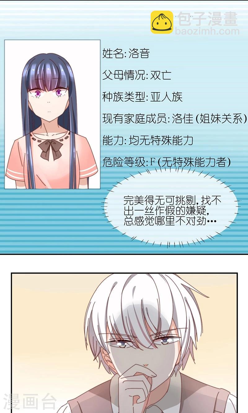 第11话 身份调查7