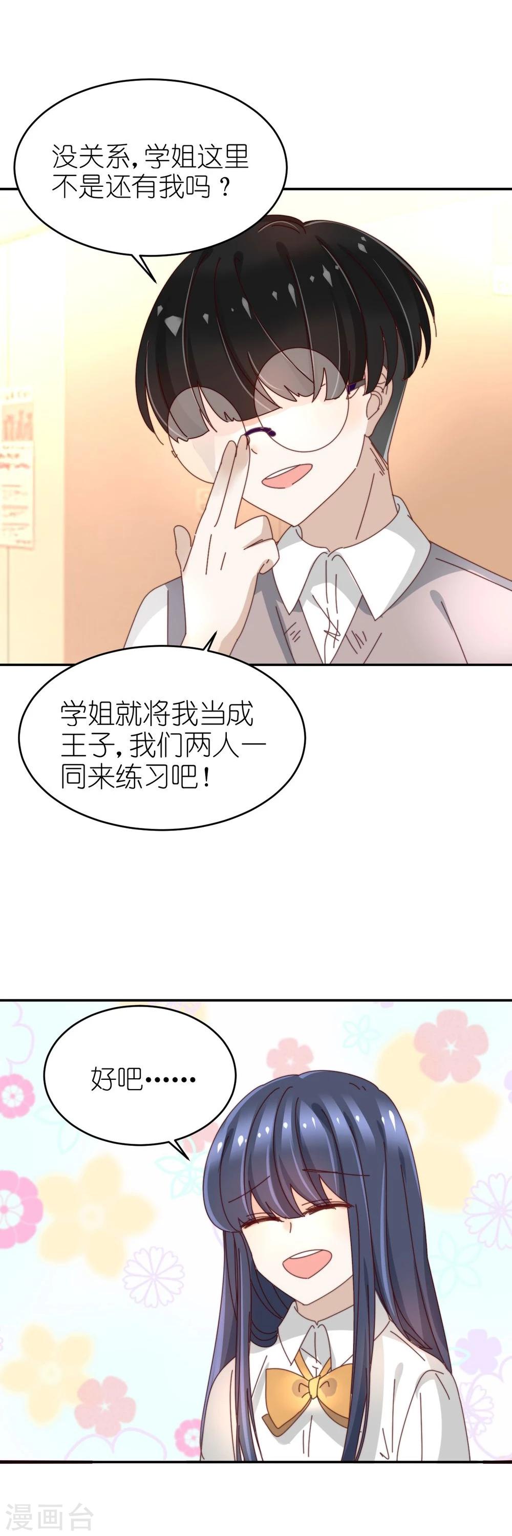 第28话 喜感副社长7