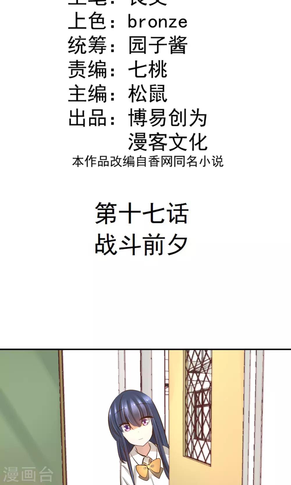 第17话 战斗前夕1