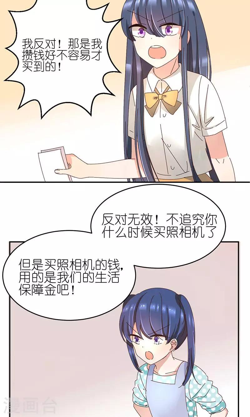 第7话 爱的开始是误解17