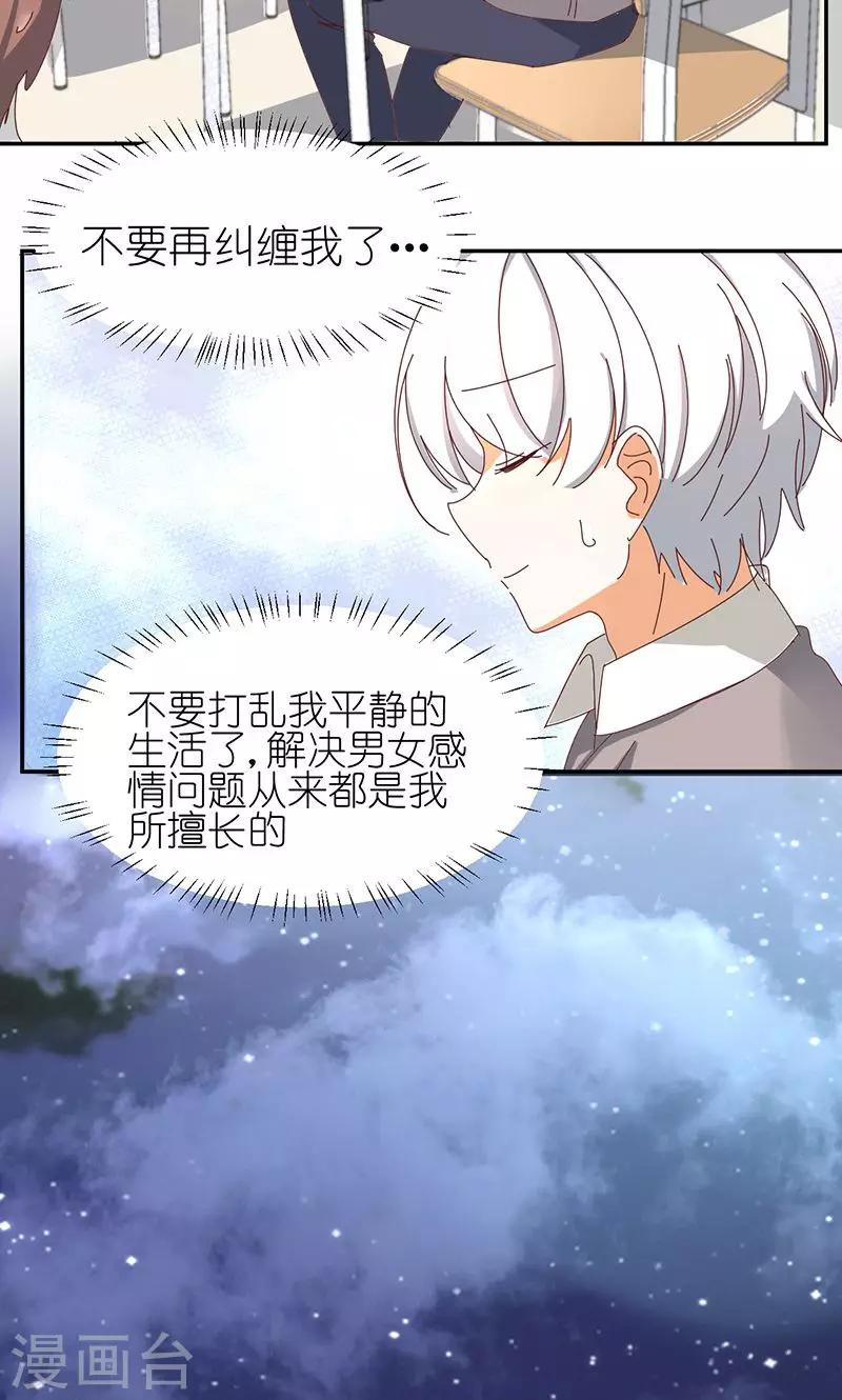 第2话 告白或通知14