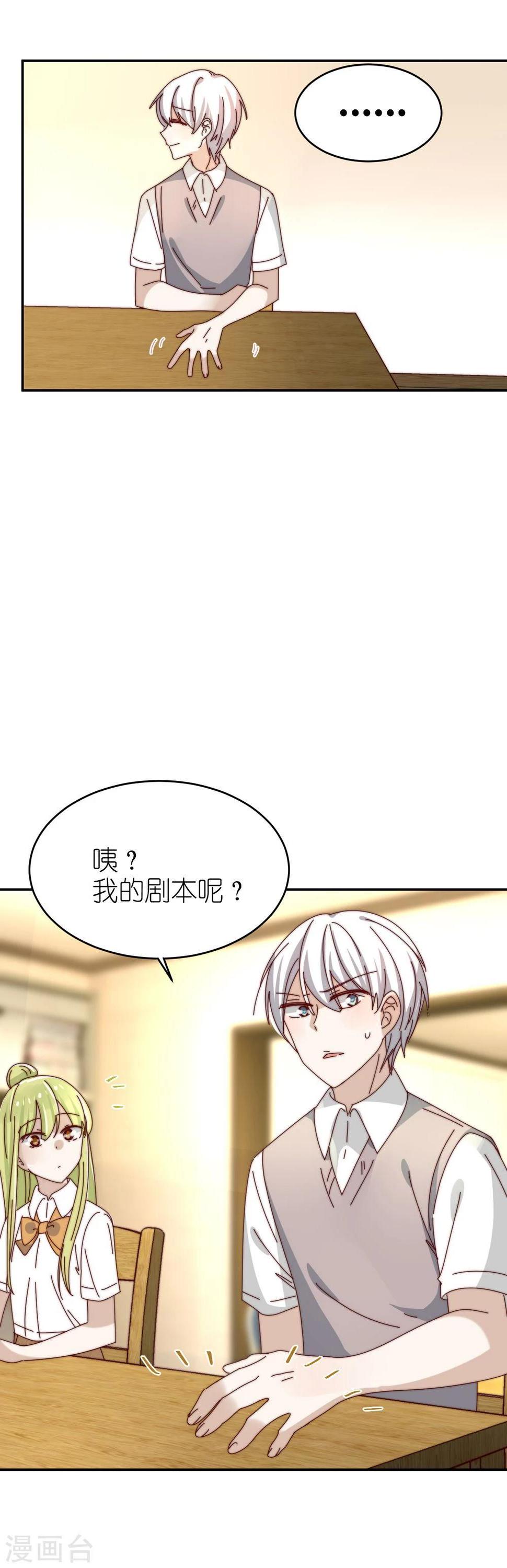 第29话 绿茶婊又来了！12