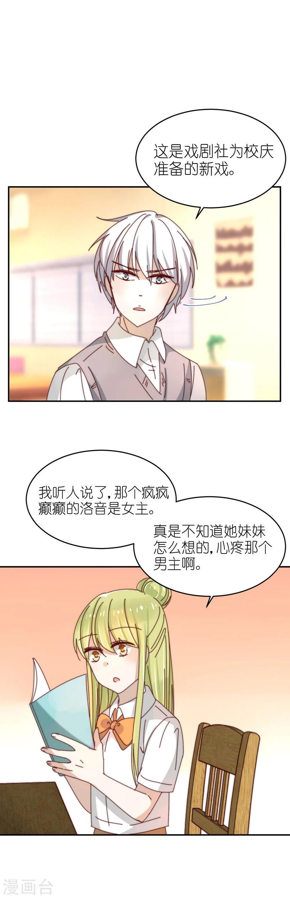 第29话 绿茶婊又来了！14