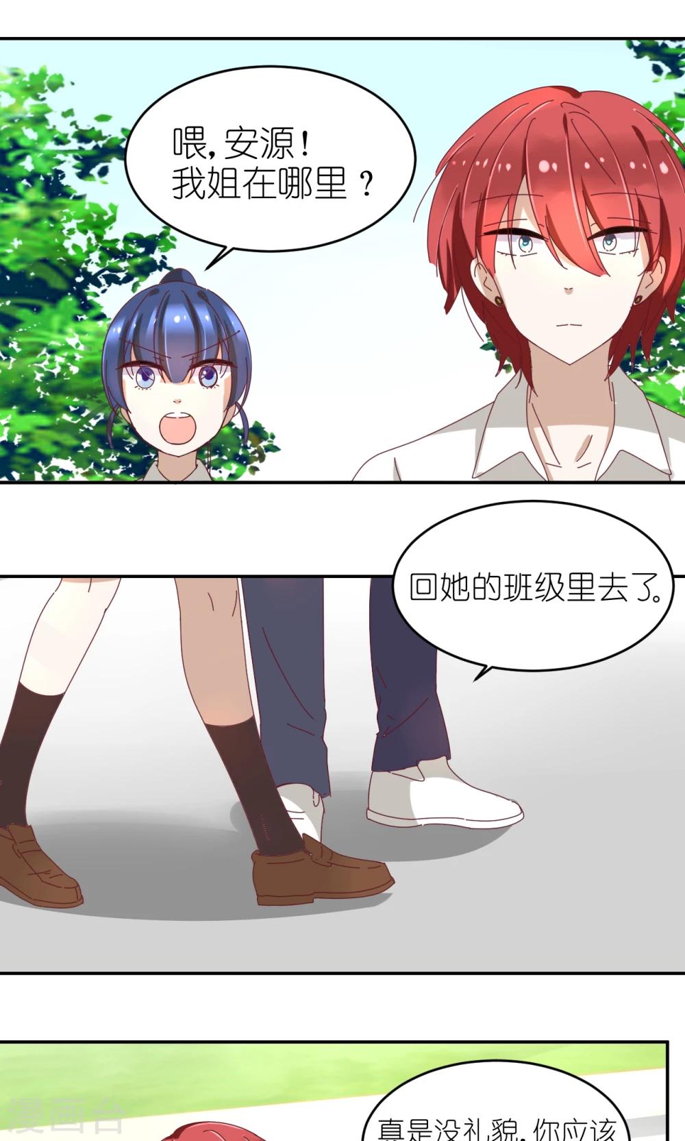 第16话 保护姐姐的好妹妹2