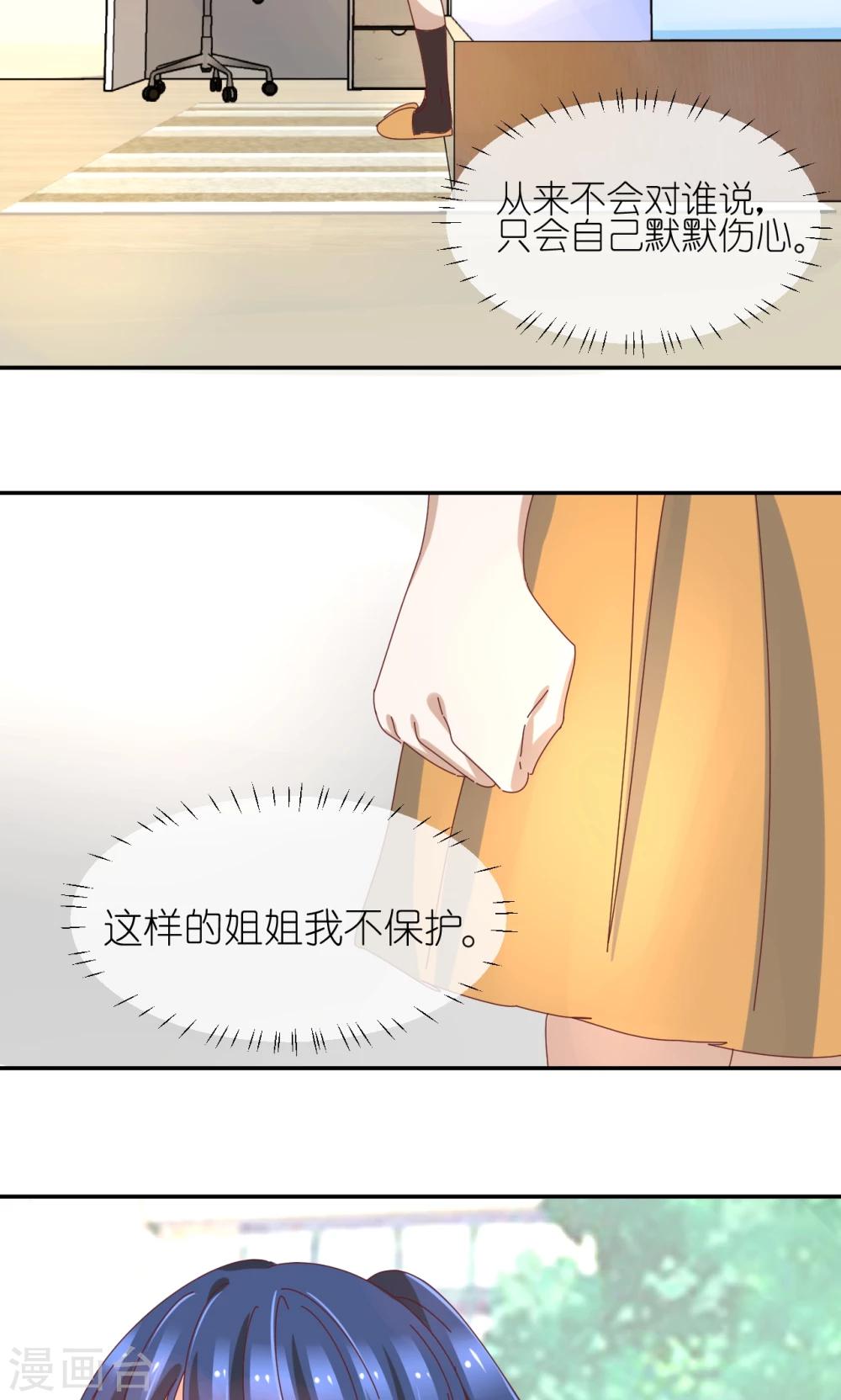 第16话 保护姐姐的好妹妹23