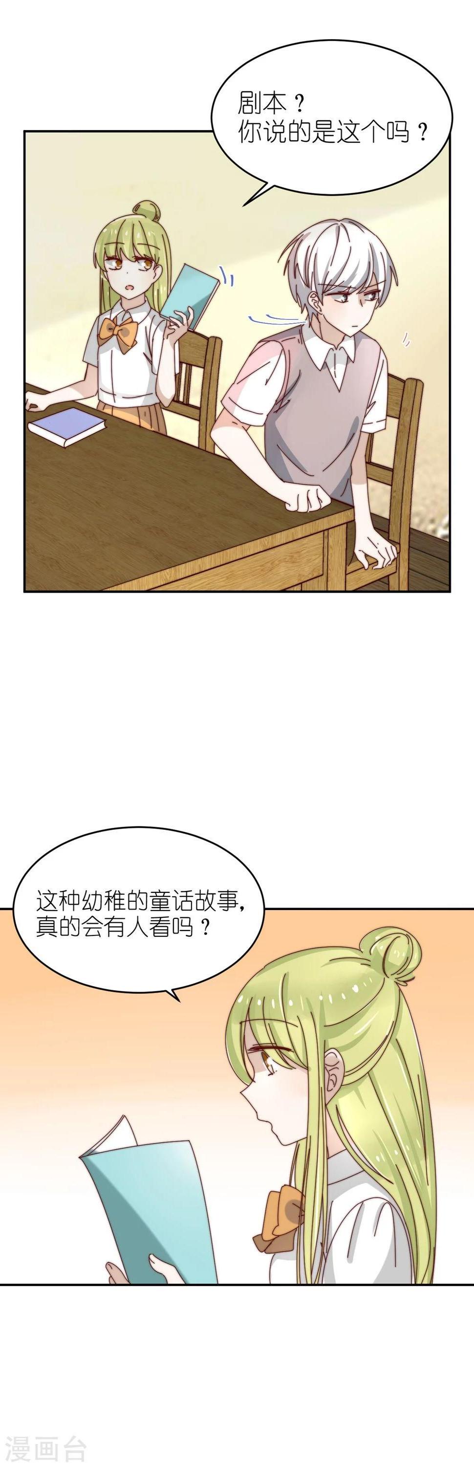 第29话 绿茶婊又来了！13