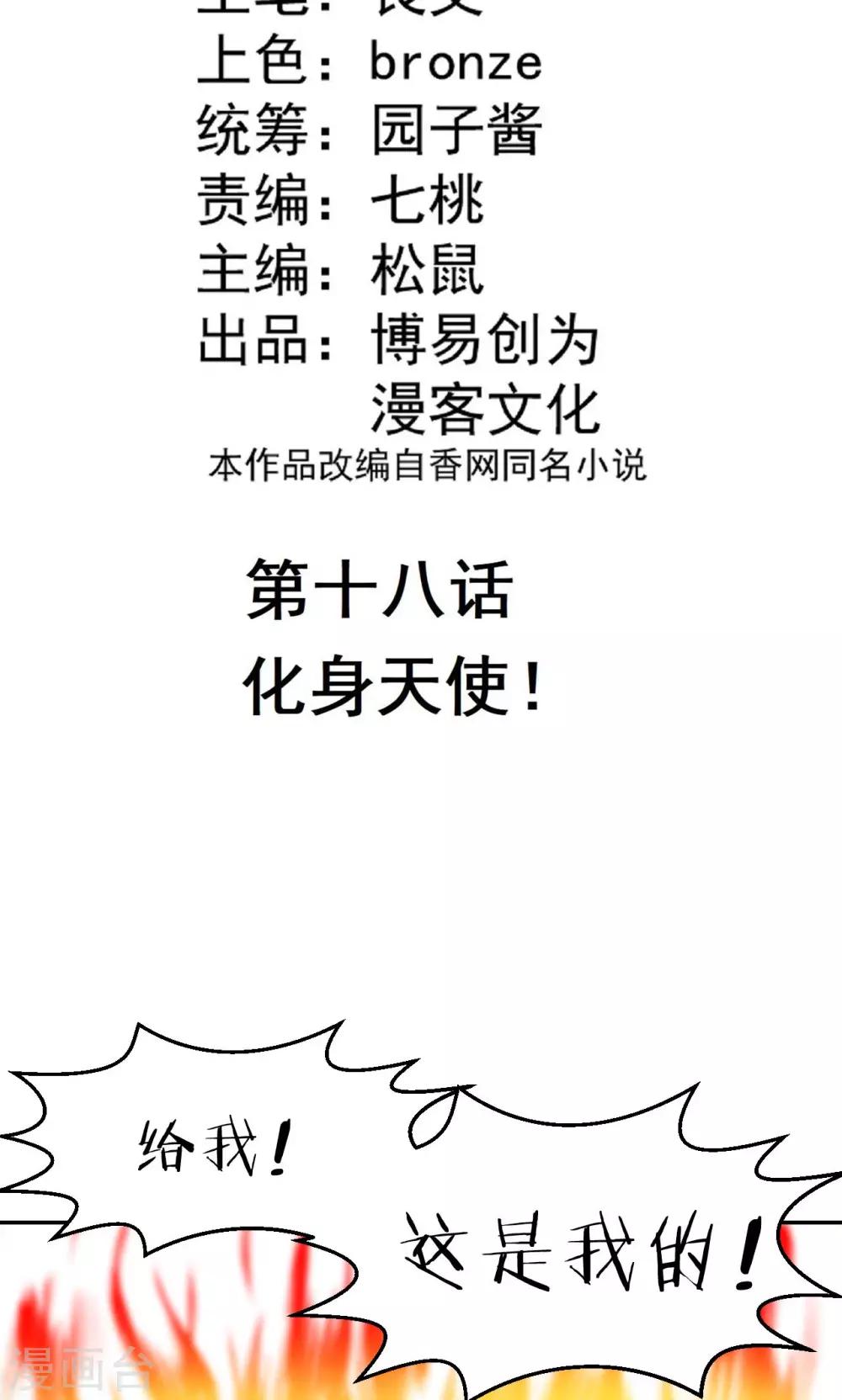 第18话 化身天使1
