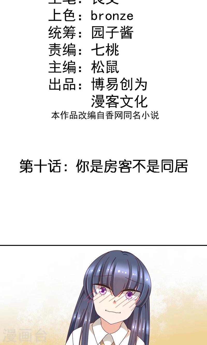 第10话 你是房客不是同居1