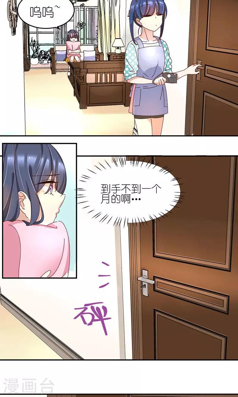 第7话 爱的开始是误解20