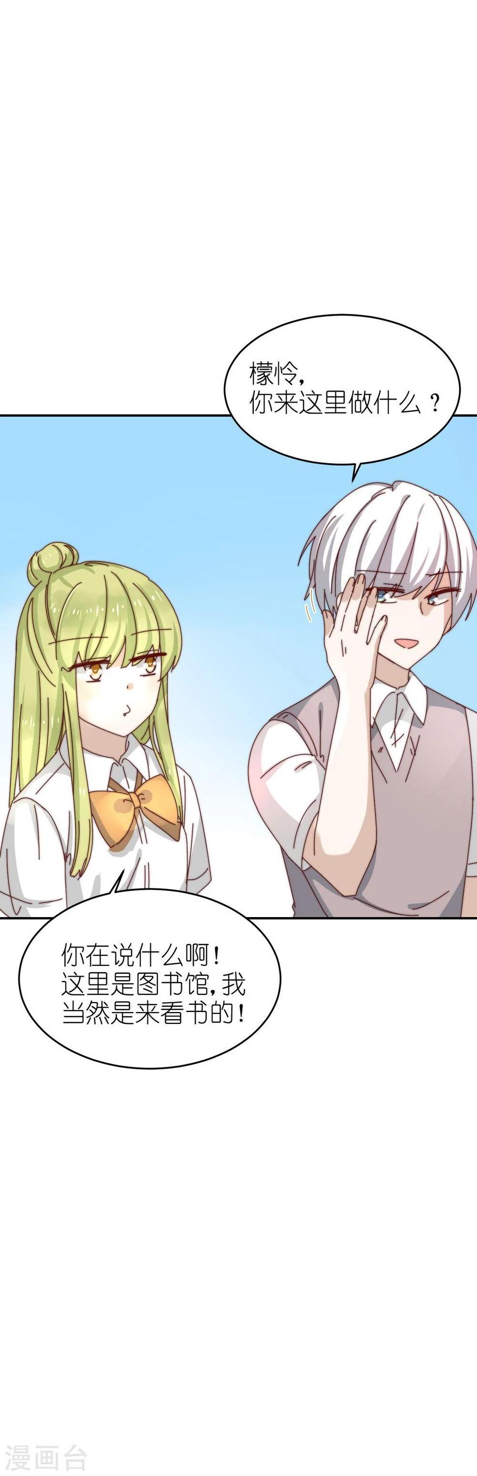 第29话 绿茶婊又来了！11