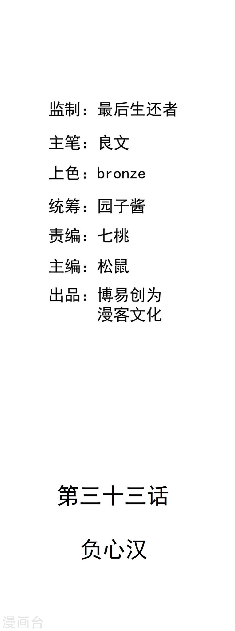 第33话 负心汉1