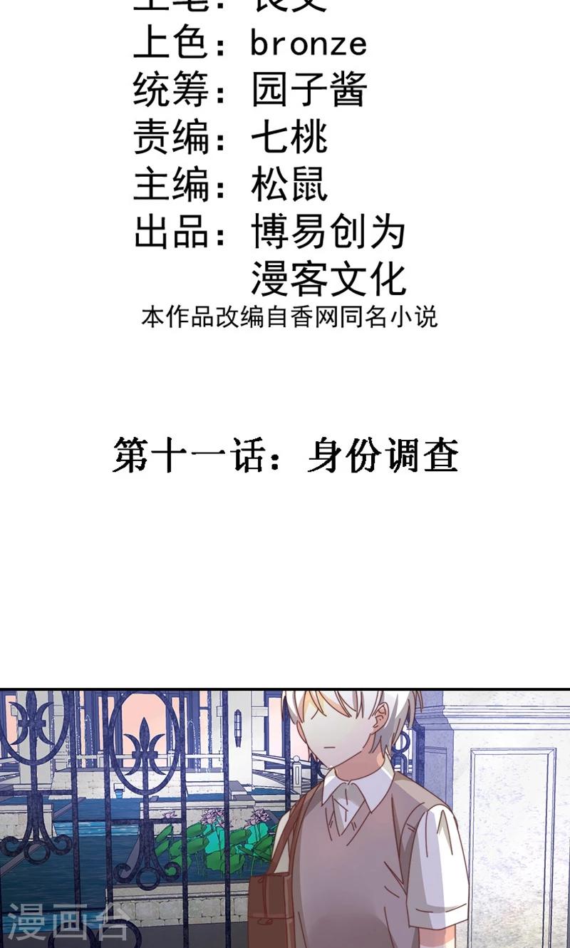 第11话 身份调查1