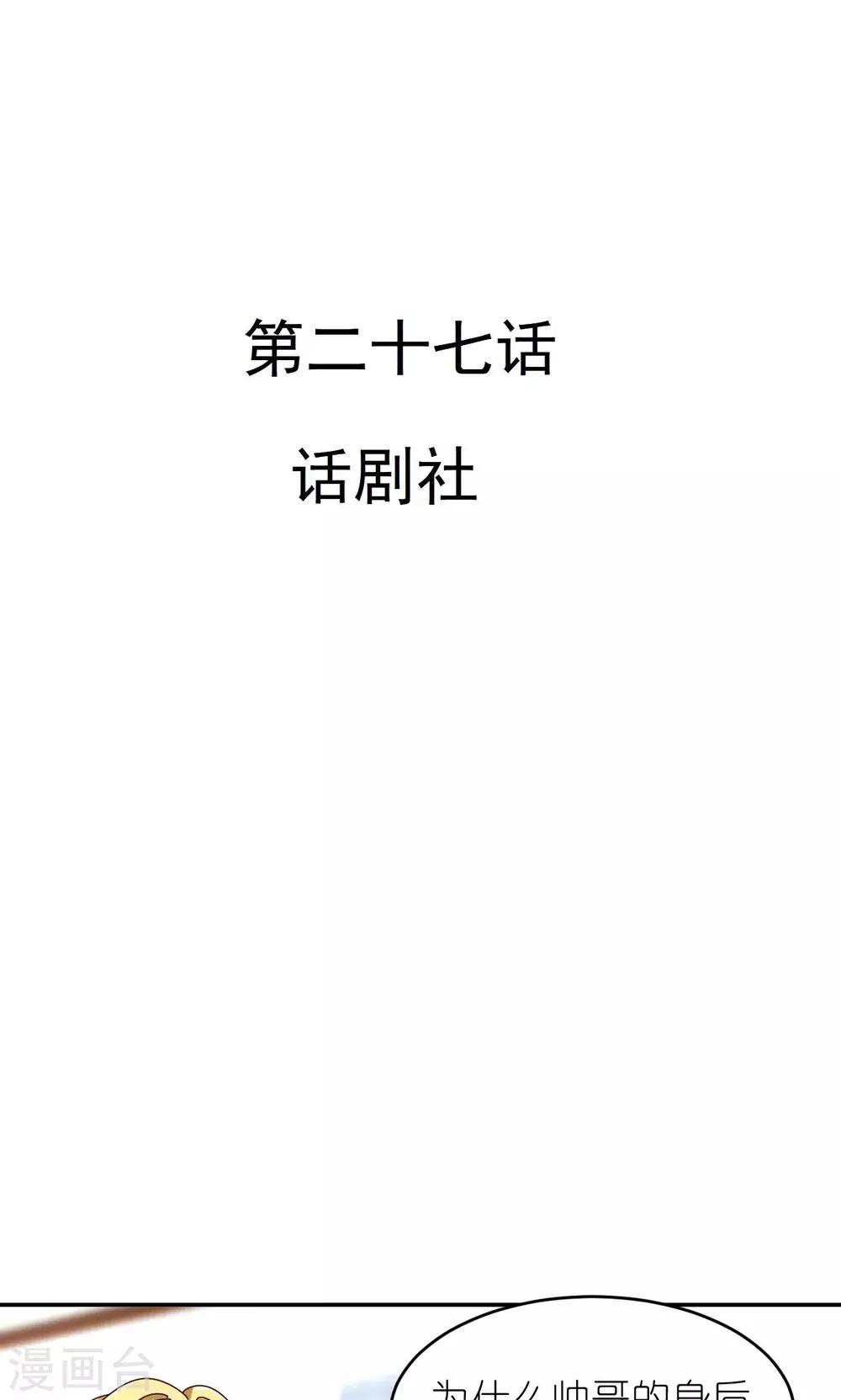 第27话 话剧社2