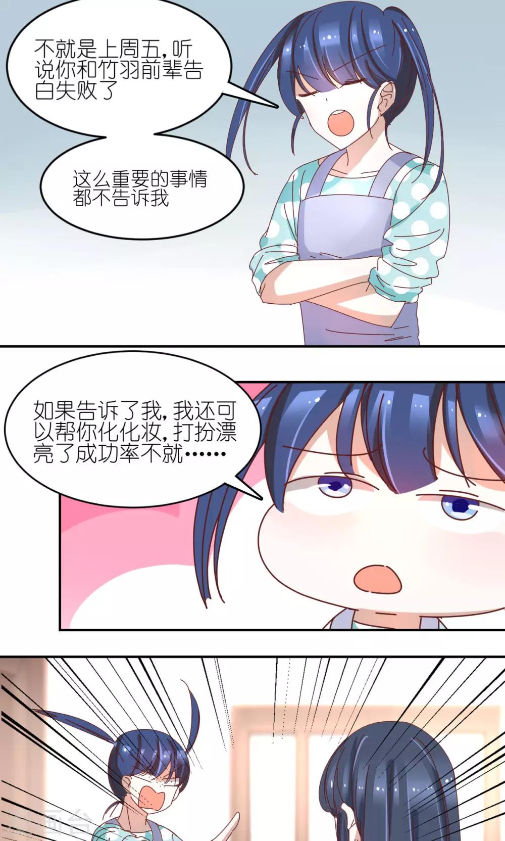 第5话 妹妹20