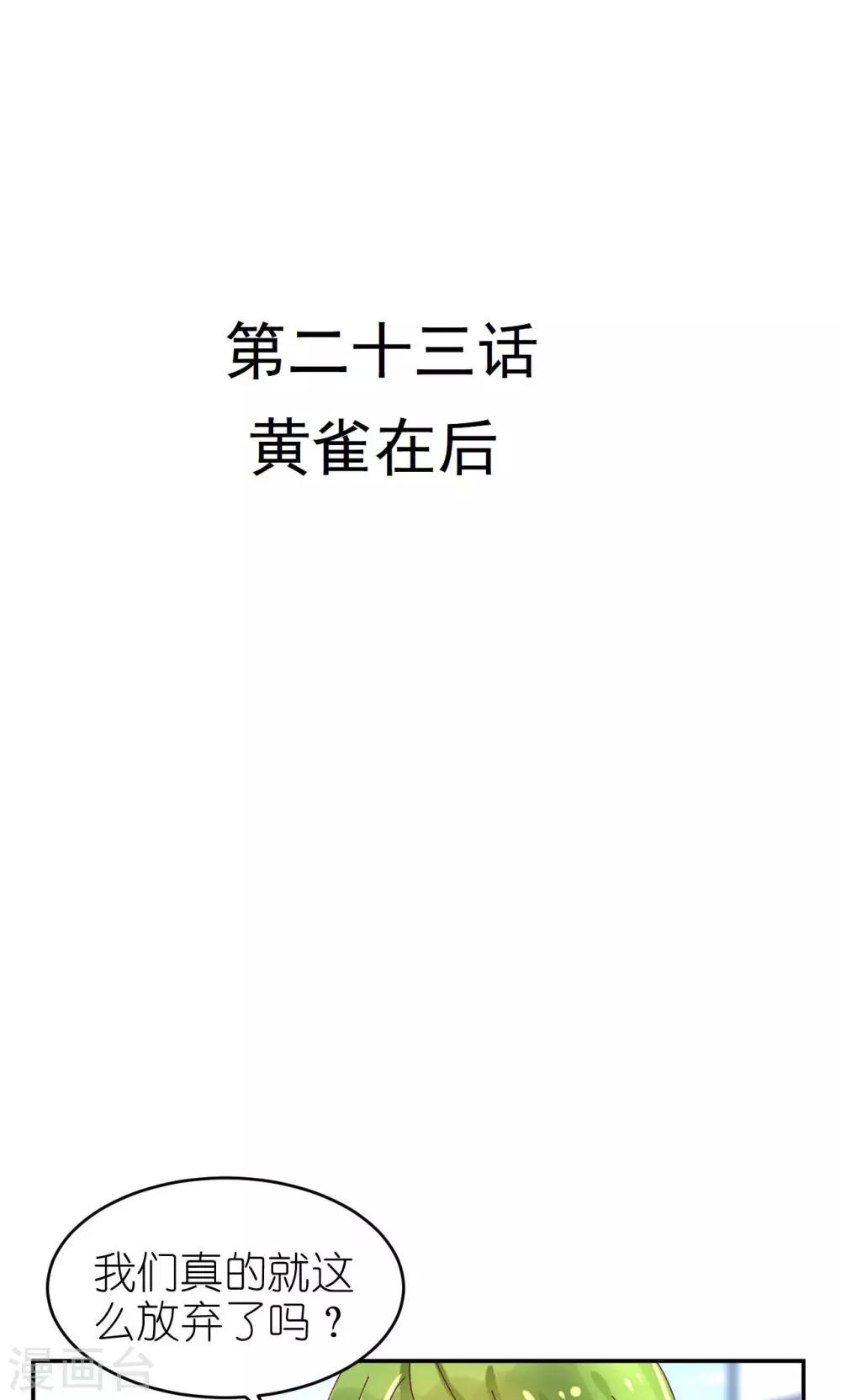 第23话 黄雀在后2