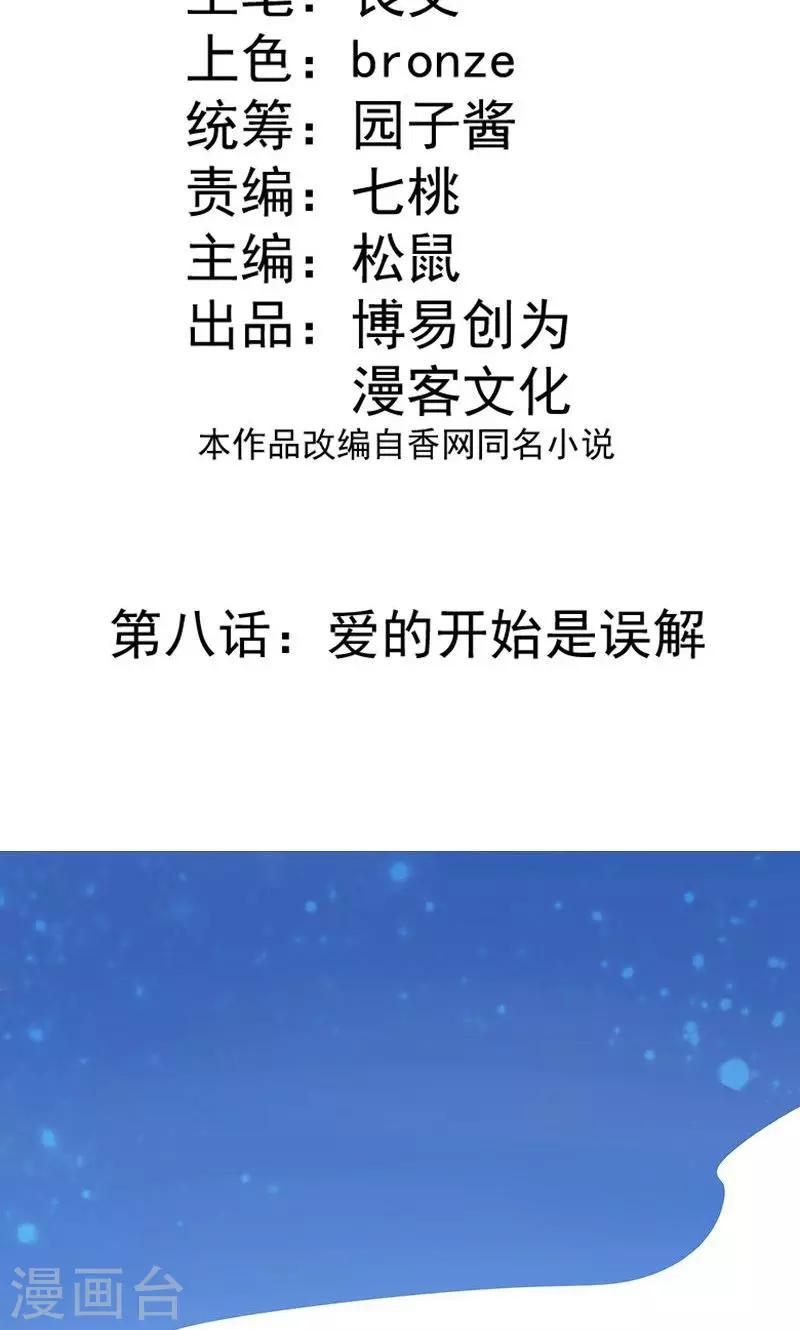 第8话 爱的开始是误解1