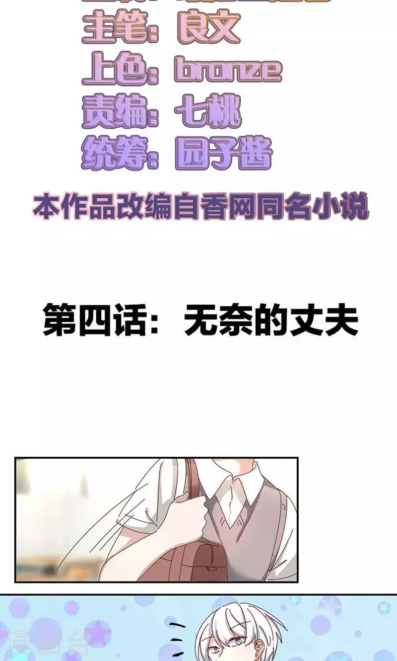 第4话 无奈的丈夫1