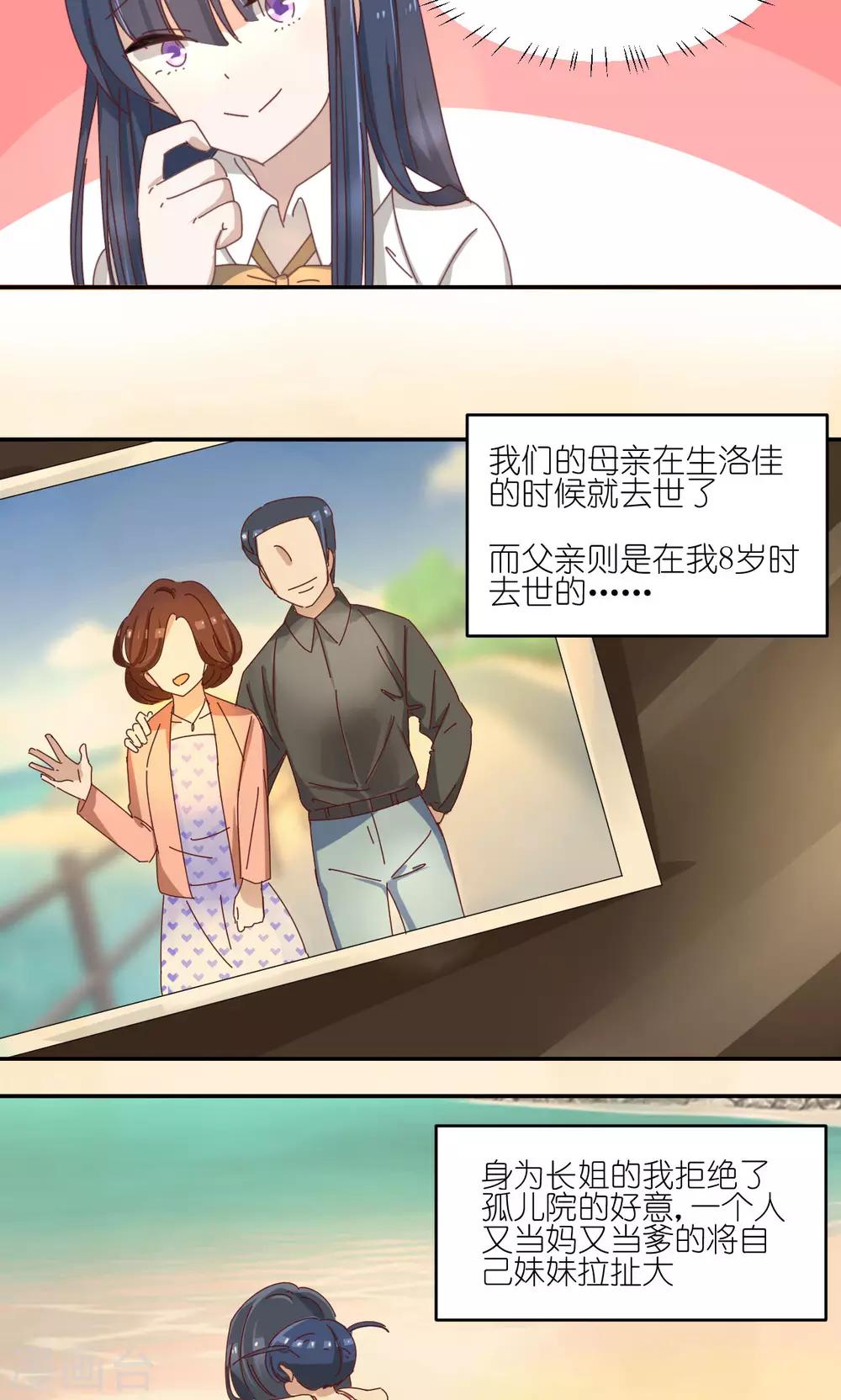 第5话 妹妹10