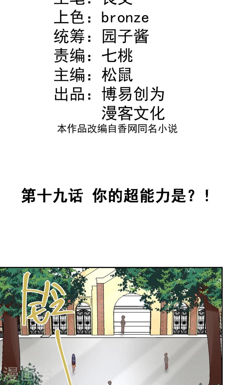 第19话 你的超能力是？！1