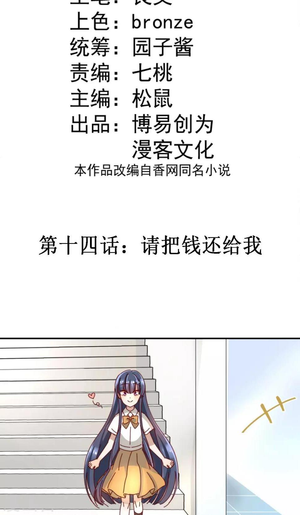 第14话 请把钱还给我1