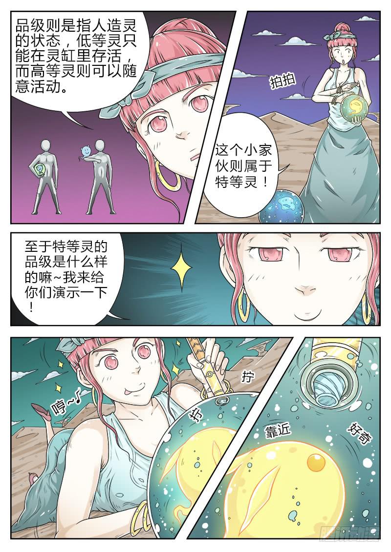 #18 作战用附着灵6