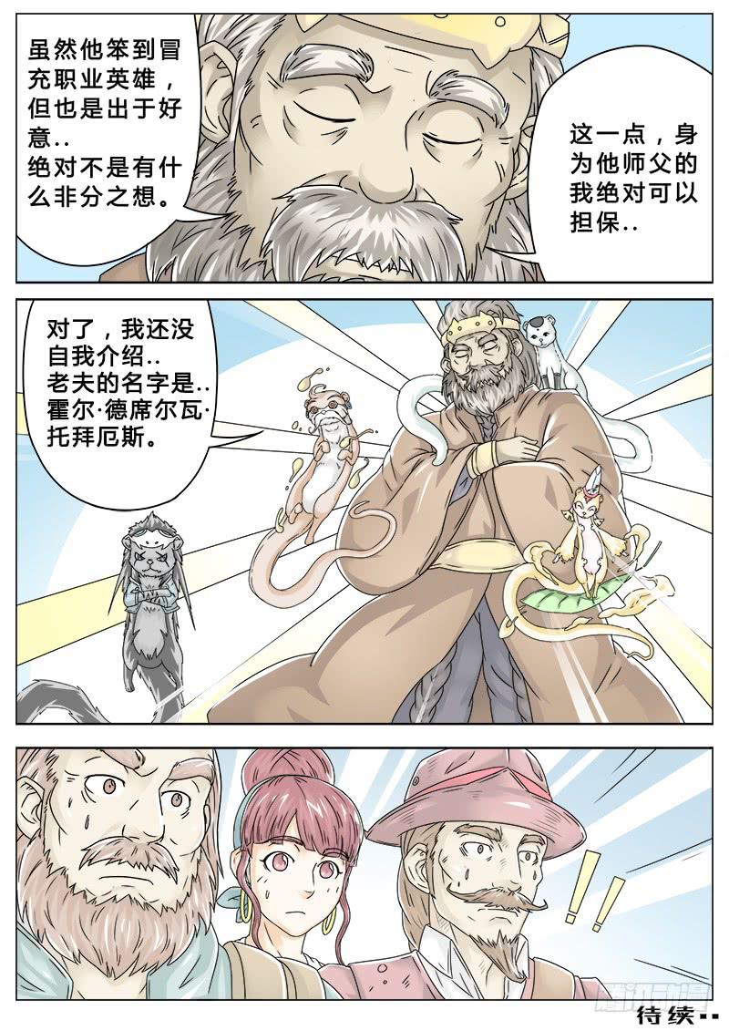 #2 大地都感受到了我的怒火13