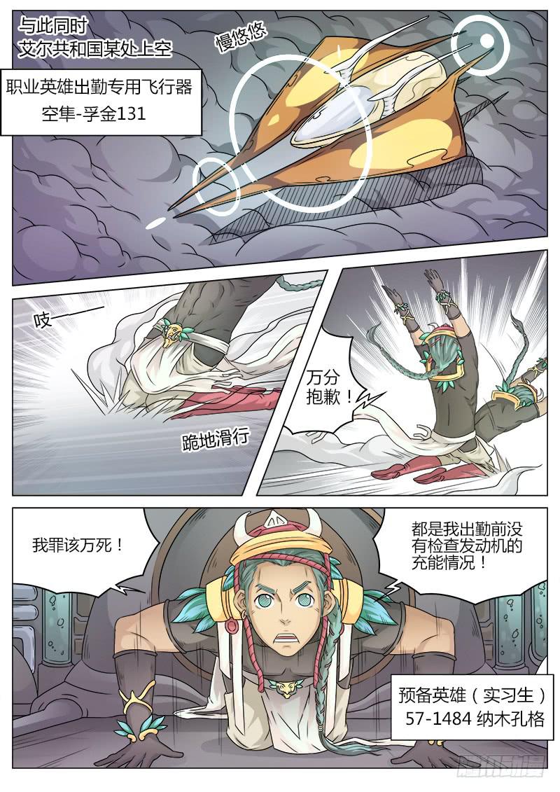 #9 纷乱的炼金术师5