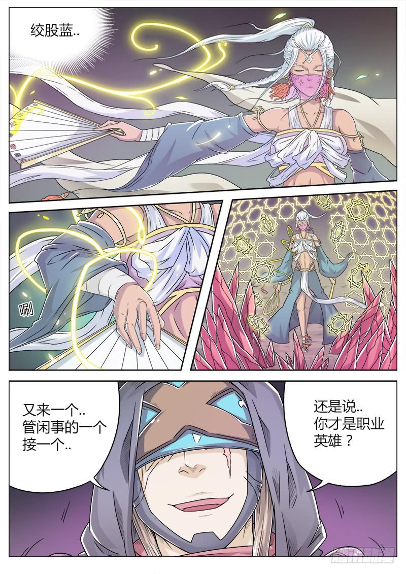 #8 美救英雄9