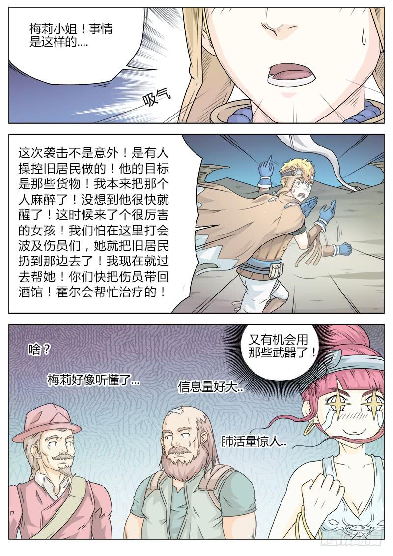 #9 纷乱的炼金术师2