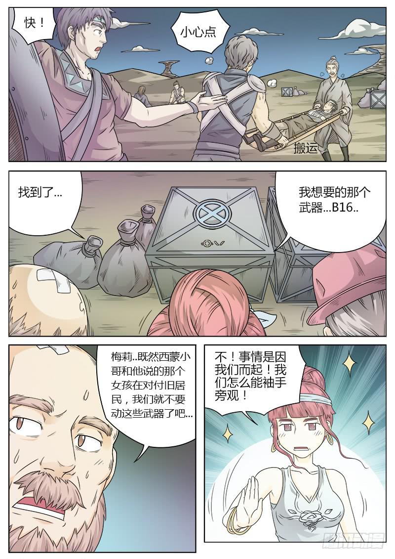#9 纷乱的炼金术师3