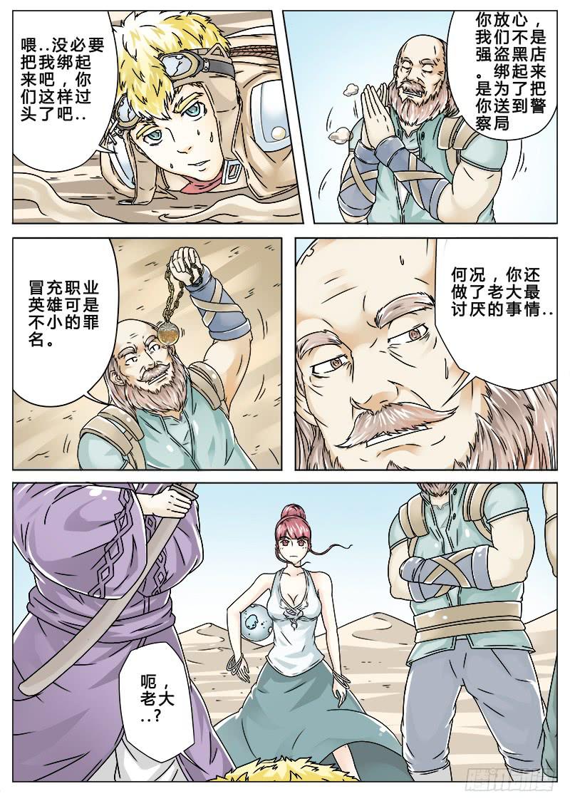 #2 大地都感受到了我的怒火6